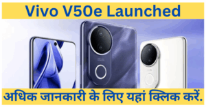 Vivo V50e Launched